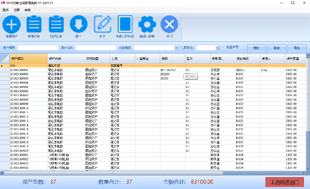 RFID固定資產(chǎn)管理系統(tǒng)