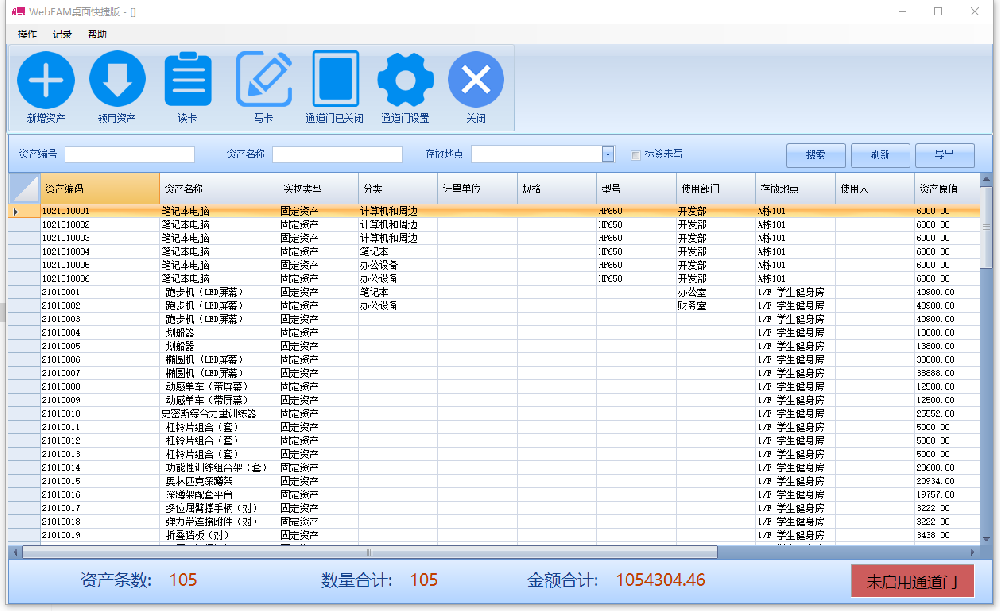牛興勝固定資產(chǎn)管理系統(tǒng) RFID網(wǎng)絡(luò)版【試用】