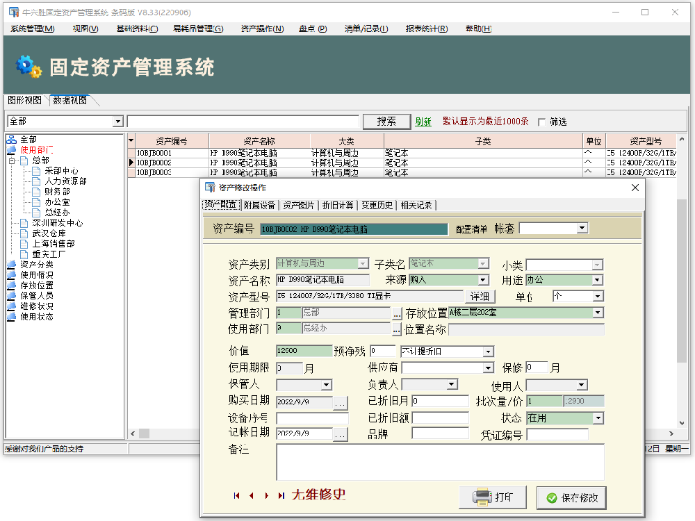 通用固定資產(chǎn)管理系統(tǒng)